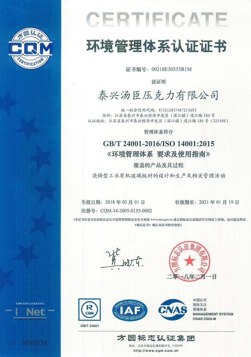 中文ISO14001认证-环境管理体系